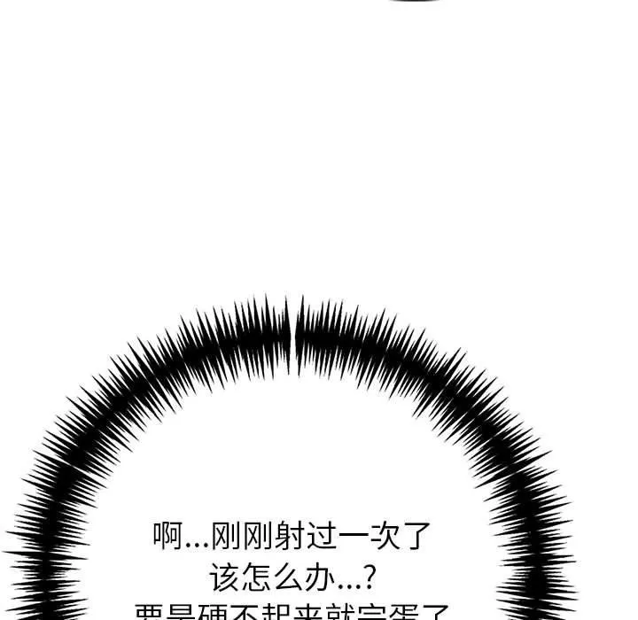 夫妇游戏 - 第8話 - page 143