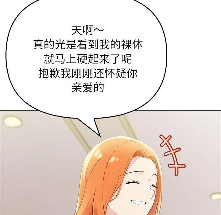 夫妇游戏 - 第8話 - page 156