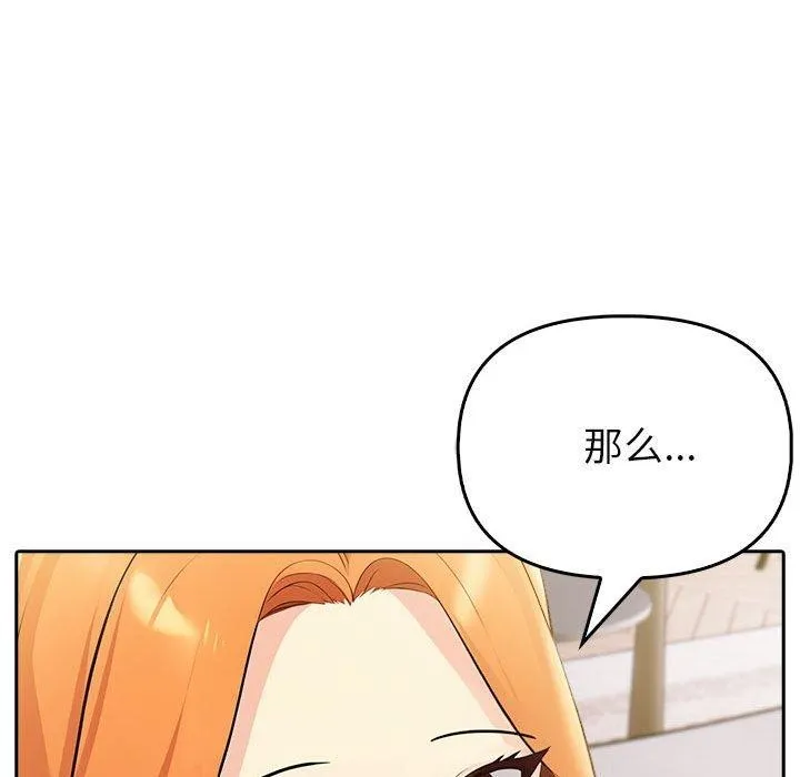 夫妇游戏 - 第8話 - page 159
