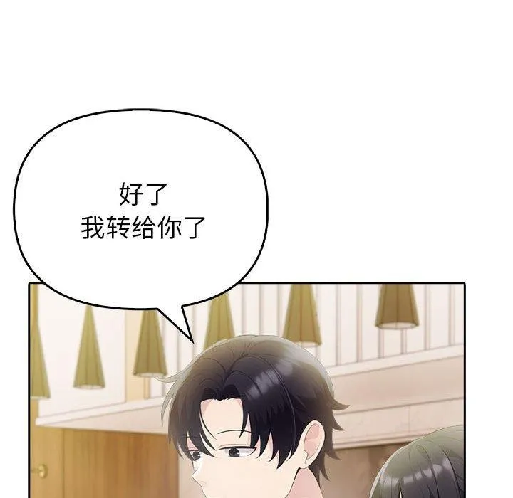 夫妇游戏 - 第8話 - page 171
