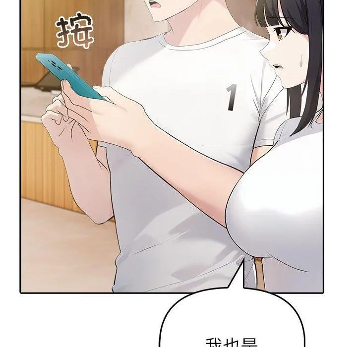 夫妇游戏 - 第8話 - page 172