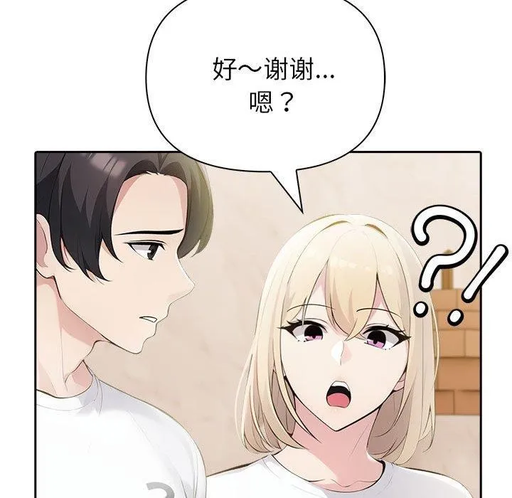 夫妇游戏 - 第8話 - page 177