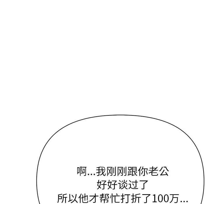 夫妇游戏 - 第8話 - page 181