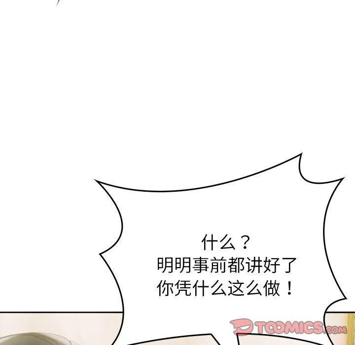 夫妇游戏 - 第8話 - page 184
