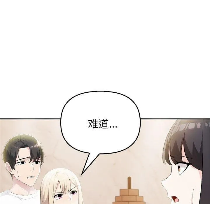 夫妇游戏 - 第8話 - page 189