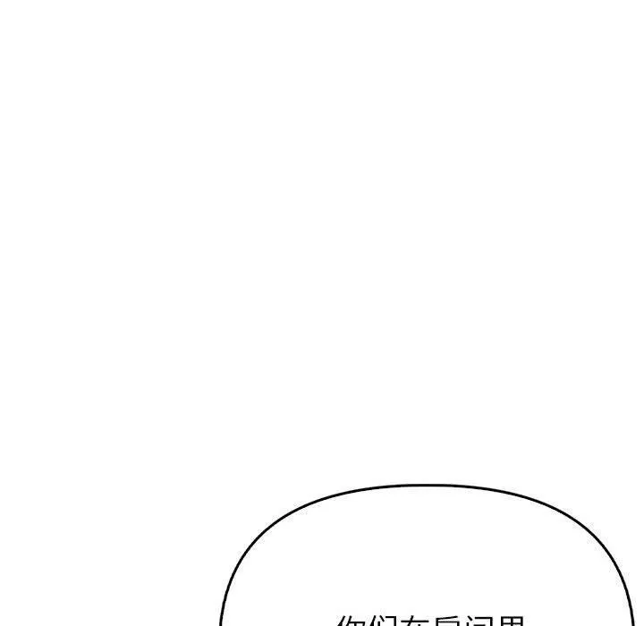夫妇游戏 - 第8話 - page 191