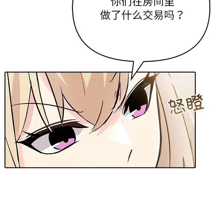 夫妇游戏 - 第8話 - page 192