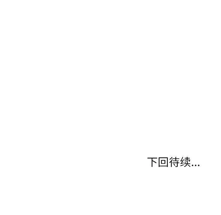 夫妇游戏 - 第8話 - page 206