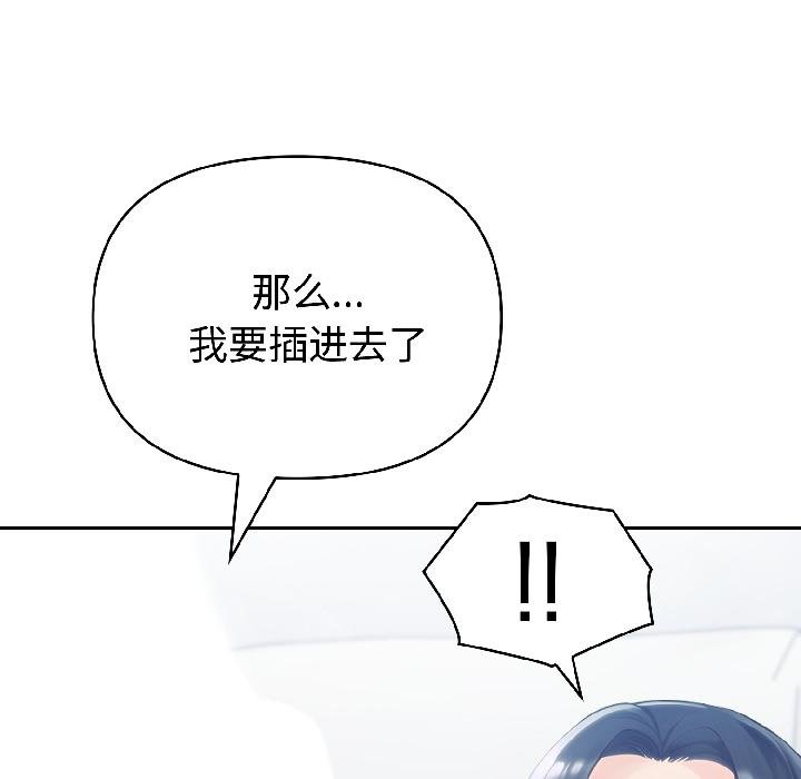 夫妇游戏 - 第56話 - page 26