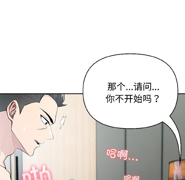 夫妇游戏 - 第56話 - page 37