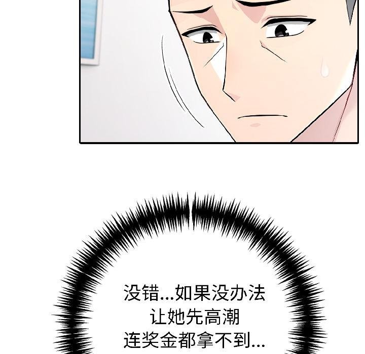 夫妇游戏 - 第56話 - page 41