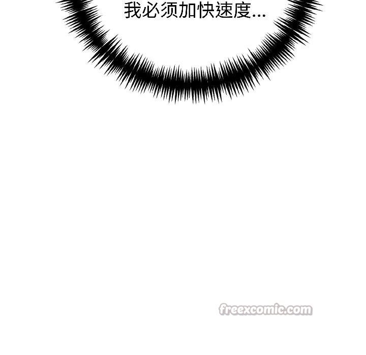 夫妇游戏 - 第56話 - page 42