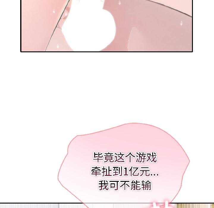 夫妇游戏 - 第56話 - page 62