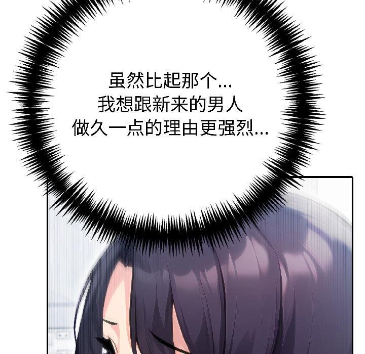 夫妇游戏 - 第56話 - page 65