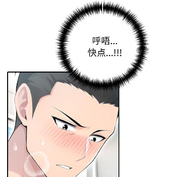 夫妇游戏 - 第56話 - page 74