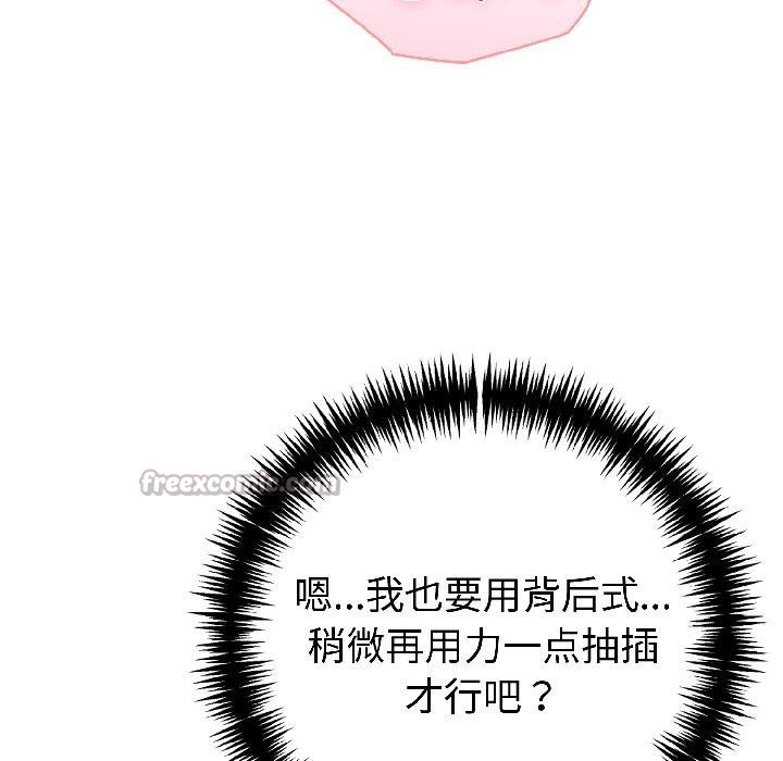 夫妇游戏 - 第56話 - page 84