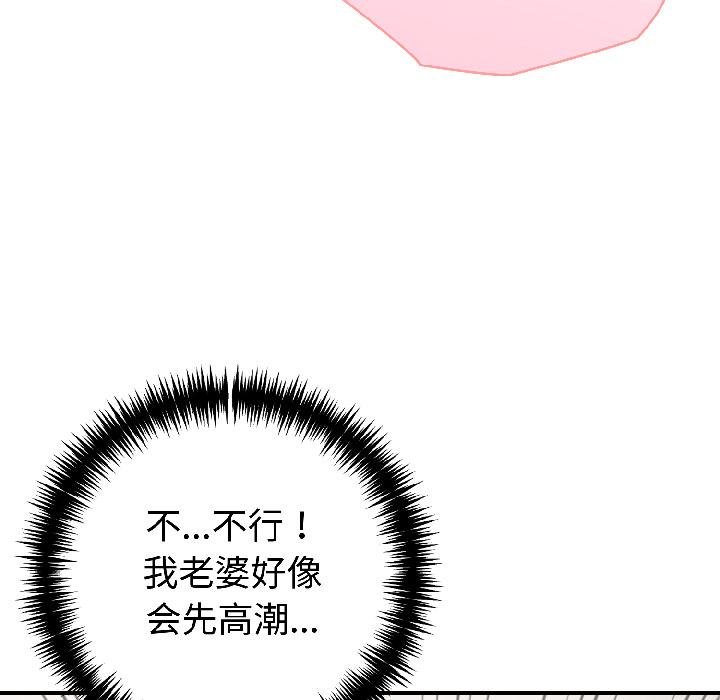 夫妇游戏 - 第56話 - page 97