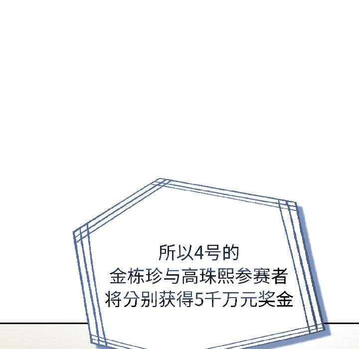 夫妇游戏 - 第56話 - page 116