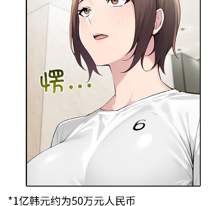 夫妇游戏 - 第56話 - page 119