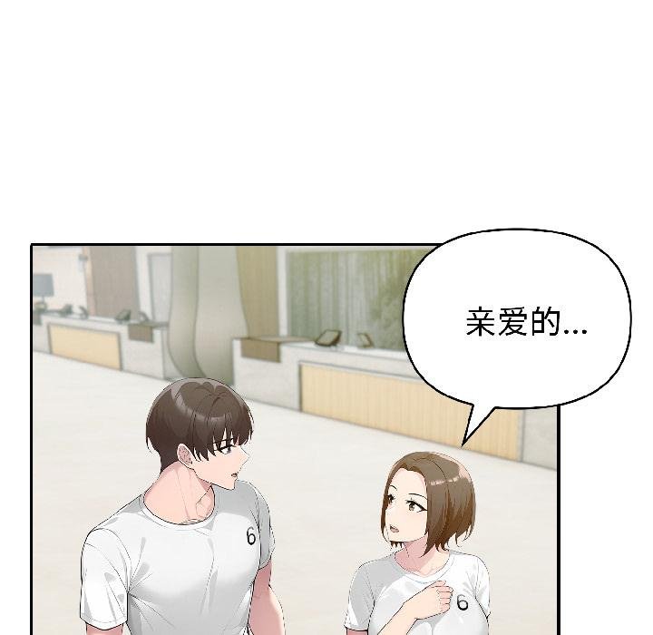 夫妇游戏 - 第56話 - page 120