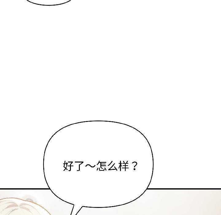 夫妇游戏 - 第56話 - page 122