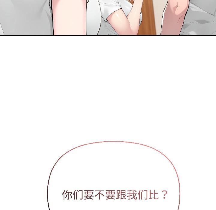 夫妇游戏 - 第56話 - page 124