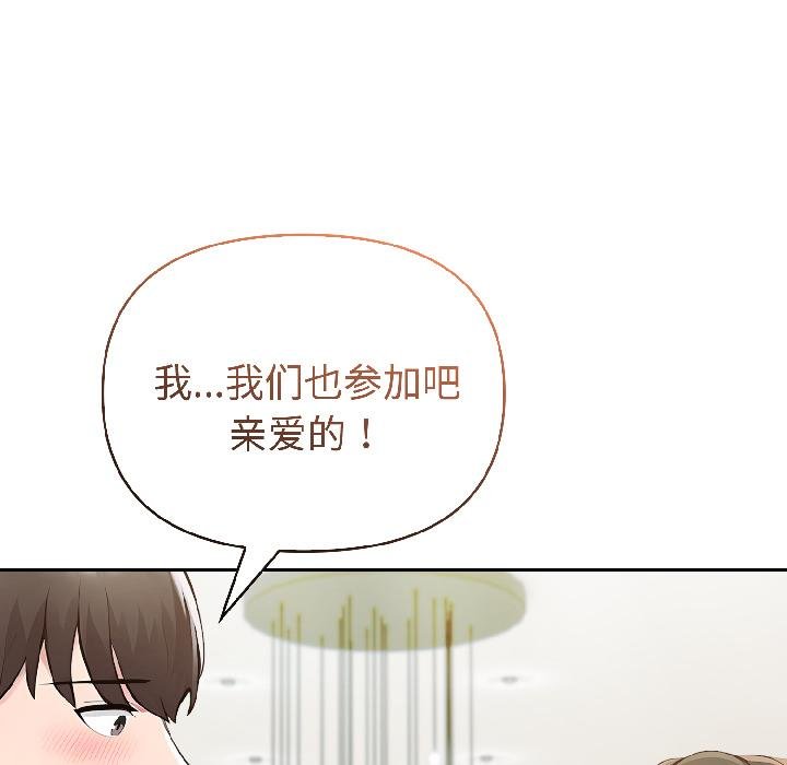 夫妇游戏 - 第56話 - page 130