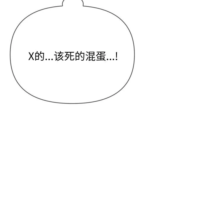 夫妇游戏 - 第37話 - page 12