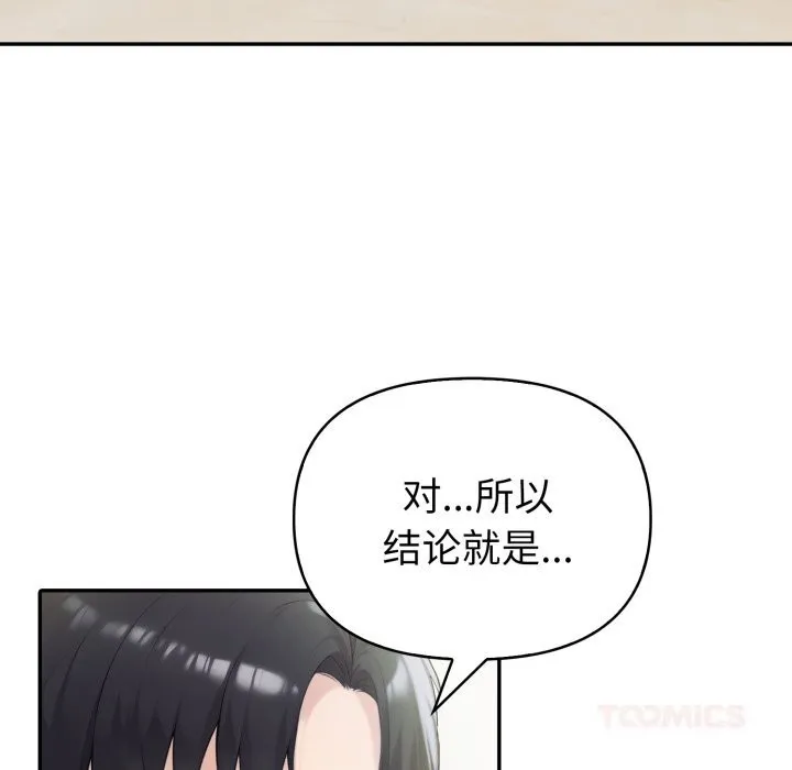 夫妇游戏 - 第37話 - page 21
