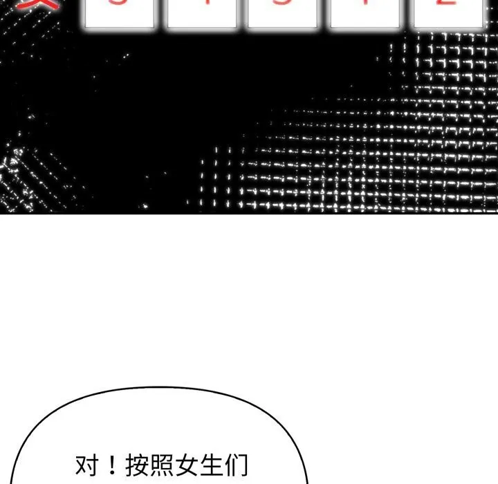 夫妇游戏 - 第37話 - page 24