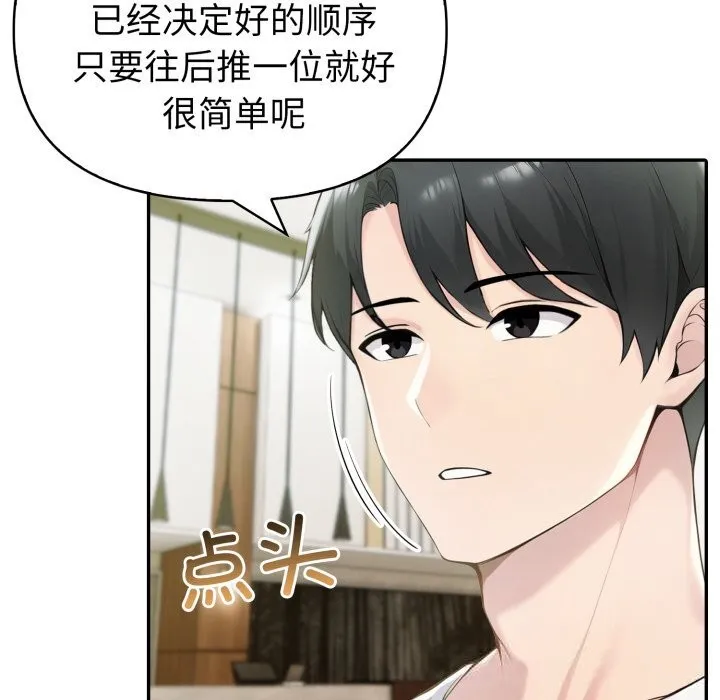 夫妇游戏 - 第37話 - page 25
