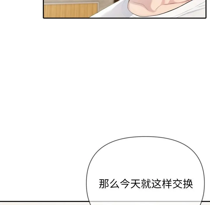夫妇游戏 - 第37話 - page 26