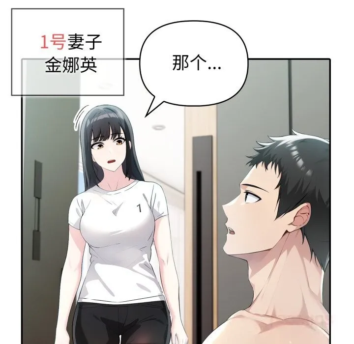 夫妇游戏 - 第37話 - page 33