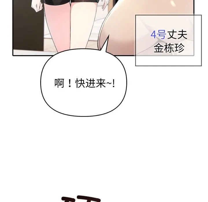 夫妇游戏 - 第37話 - page 34