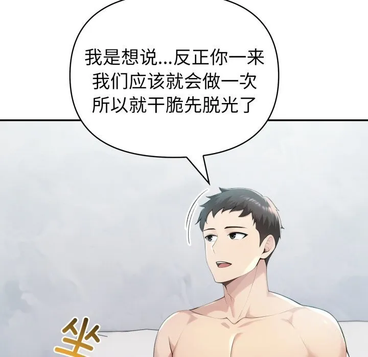 夫妇游戏 - 第37話 - page 38