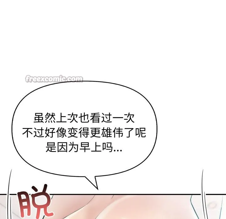 夫妇游戏 - 第37話 - page 42