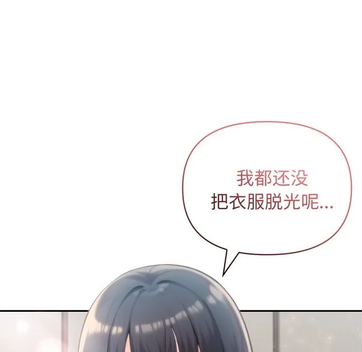 夫妇游戏 - 第37話 - page 46