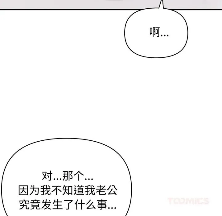 夫妇游戏 - 第37話 - page 69