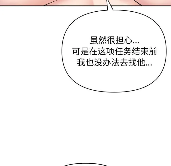 夫妇游戏 - 第37話 - page 71