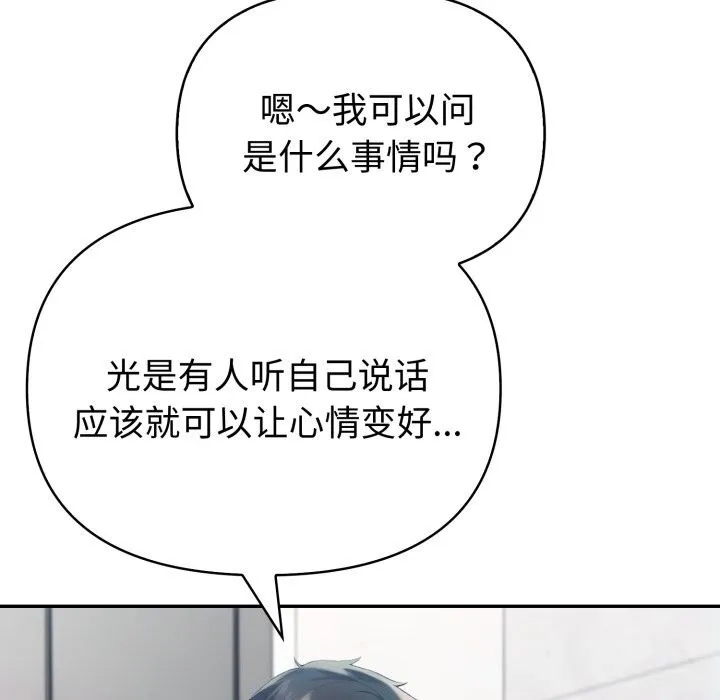 夫妇游戏 - 第37話 - page 72