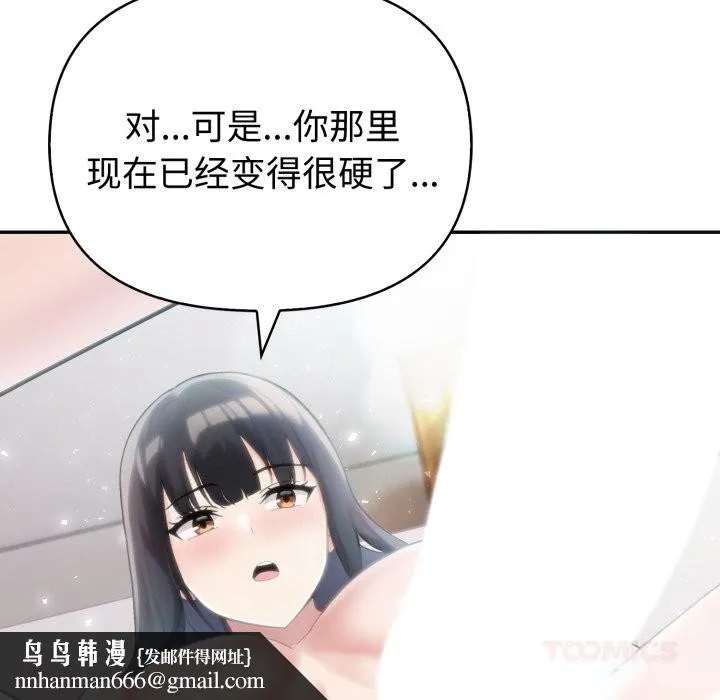 夫妇游戏 - 第37話 - page 75