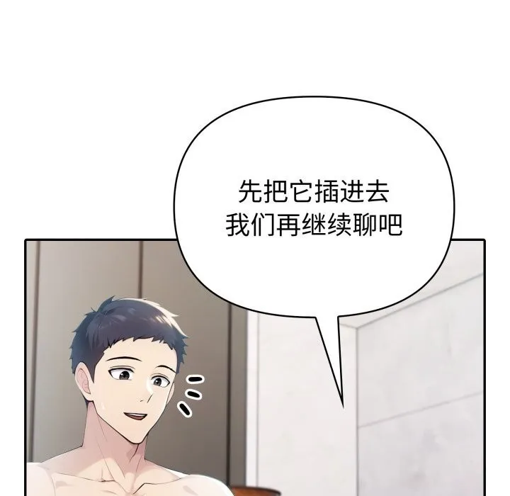 夫妇游戏 - 第37話 - page 77