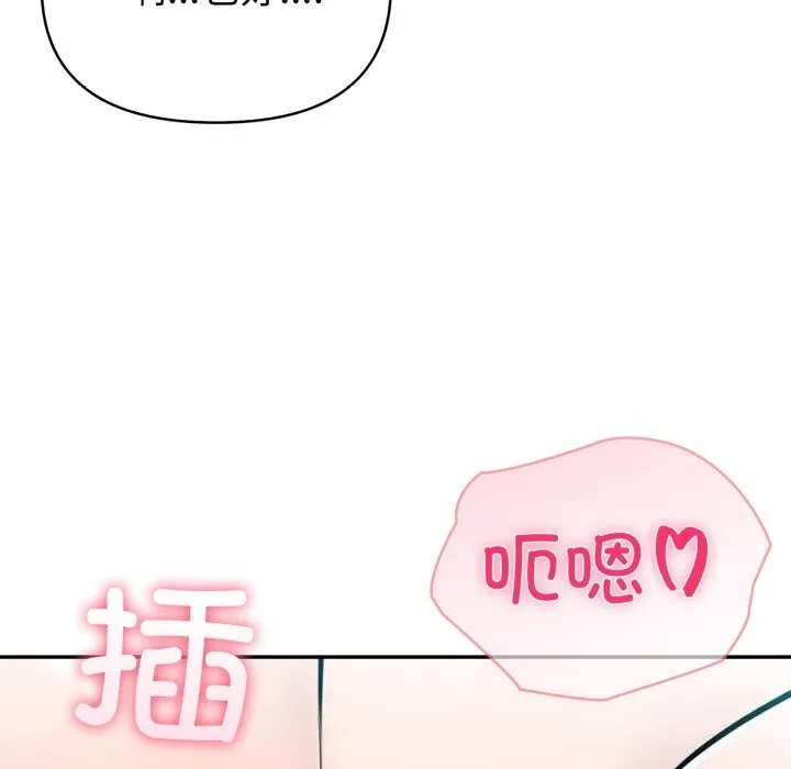 夫妇游戏 - 第37話 - page 79