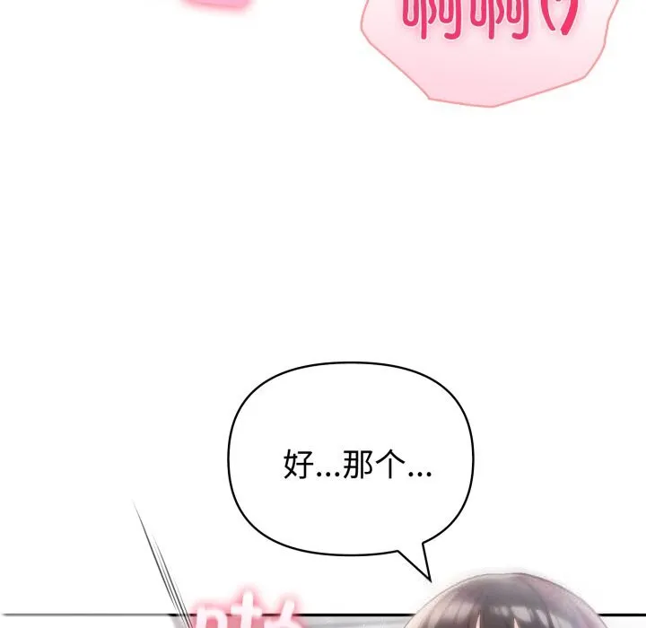 夫妇游戏 - 第37話 - page 85