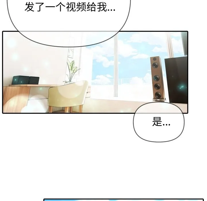 夫妇游戏 - 第37話 - page 88