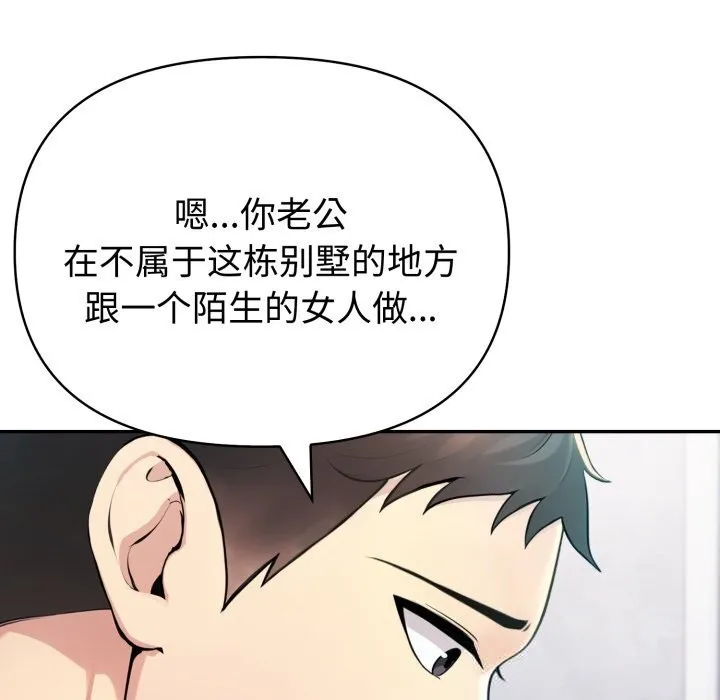 夫妇游戏 - 第37話 - page 92