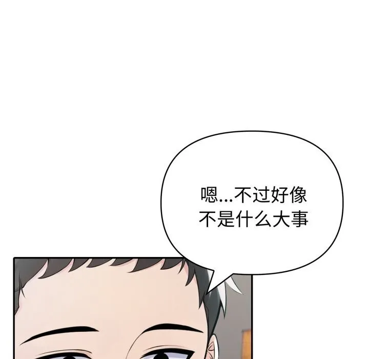 夫妇游戏 - 第37話 - page 96