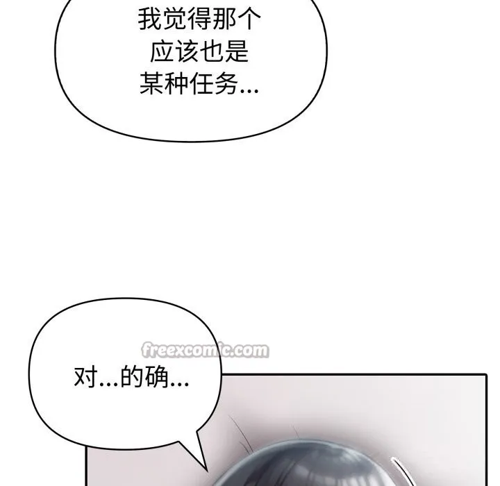 夫妇游戏 - 第37話 - page 98