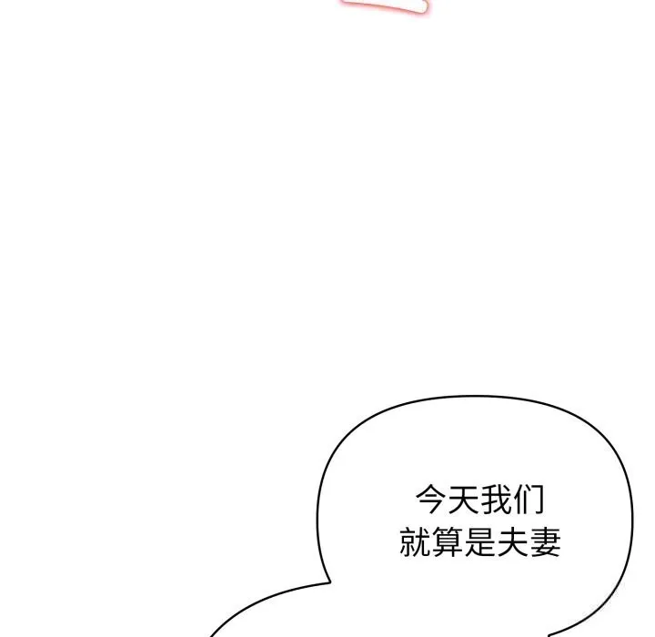 夫妇游戏 - 第37話 - page 103