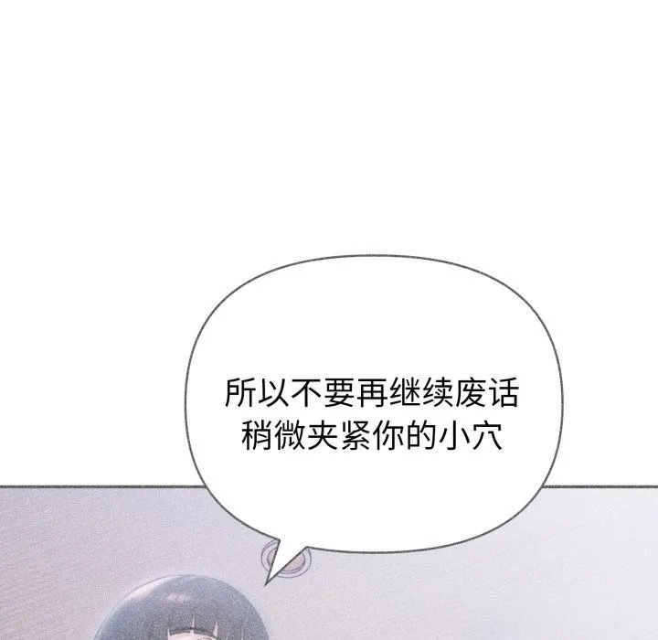 夫妇游戏 - 第37話 - page 106
